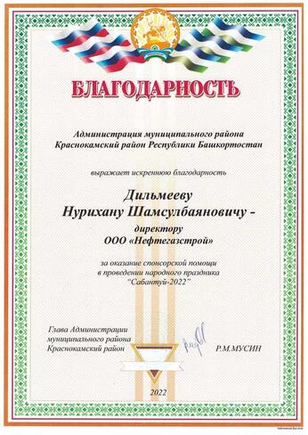 Администрация Краснокамского района - спонсорство «Сабантуй 2022»