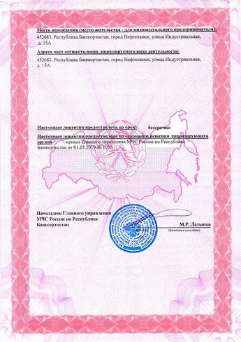 Лицензия МЧС - 2