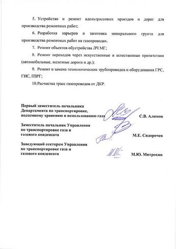 Заключение ООО «Газпром газнадзор» об ОТГ к выполнению работ по кап.ремонту объектов транспорта газа - 2