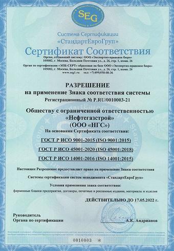 Сертификат соответствия ИСМ - 2