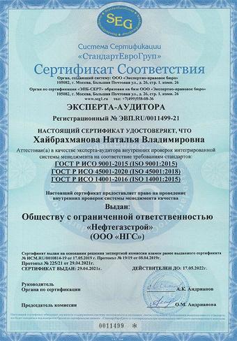 Сертификат соответствия ИСМ - 4