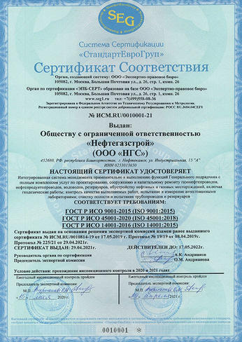 Сертификат соответствия ИСМ