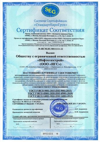 Сертификат соответствия ИСМ