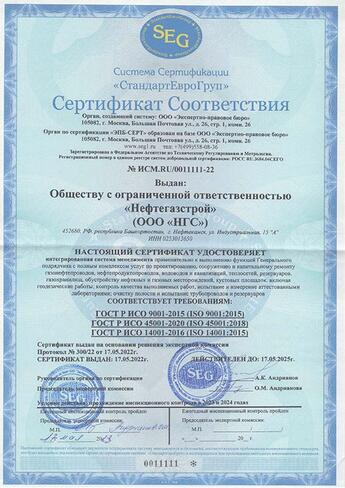 Сертификат соответствия ИСМ - 1