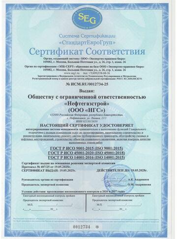 Сертификат соответствия ИСМ - 1