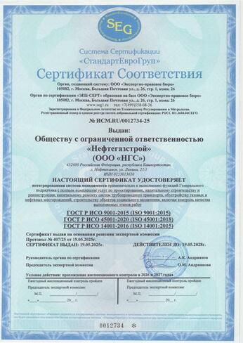 Сертификат соответствия ИСМ