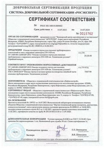 Сертификат соответствия продукции - 1