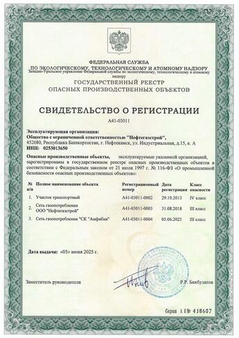Свидетельство о регистрации ОПО - 1