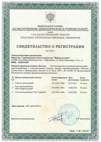 Свидетельство о регистрации ОПО