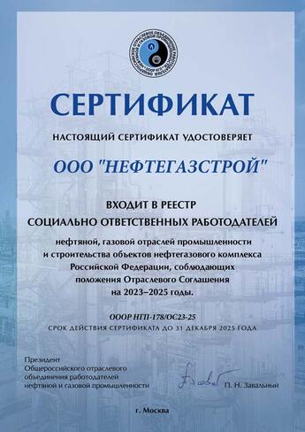 Сертификат 