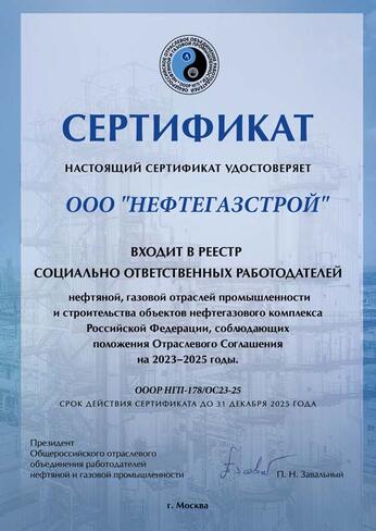 Сертификат 